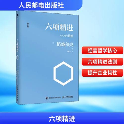 以“六项精进”磨砺心志 稻盛和夫经营哲学的人生实践