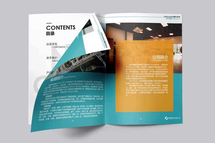 企业管理系统产品册设计