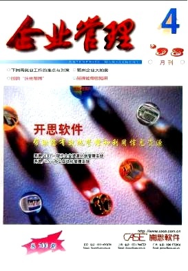 企业管理杂志-1998年第04期- 经理人必备电子阅览室(管理宝典)