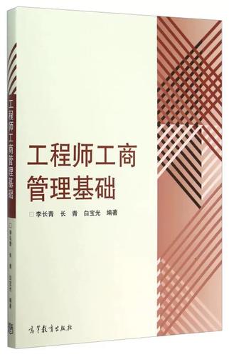 二手工程师工商管理基础 李长青长青白宝光 呼市发货当天发